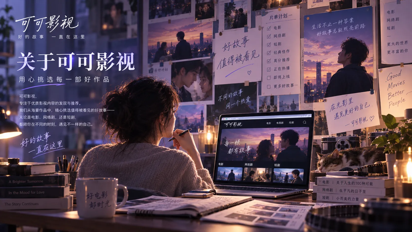 可可影视官网品牌与内容说明